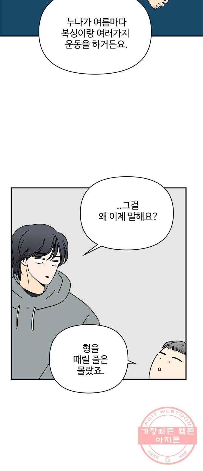 여름여자 하보이 16화 30