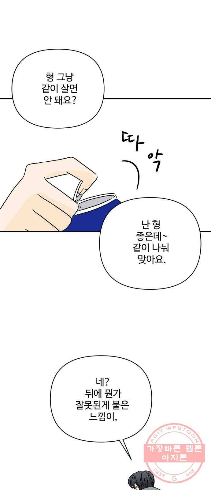 여름여자 하보이 16화 31