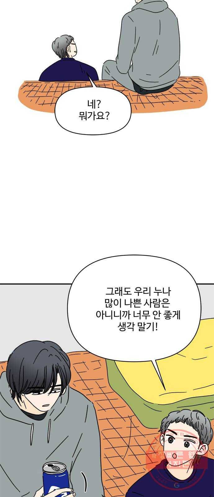 여름여자 하보이 16화 32