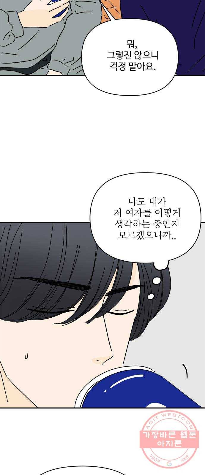 여름여자 하보이 16화 33