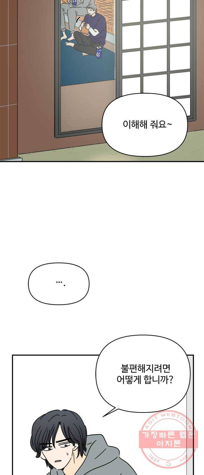 여름여자 하보이 16화 35