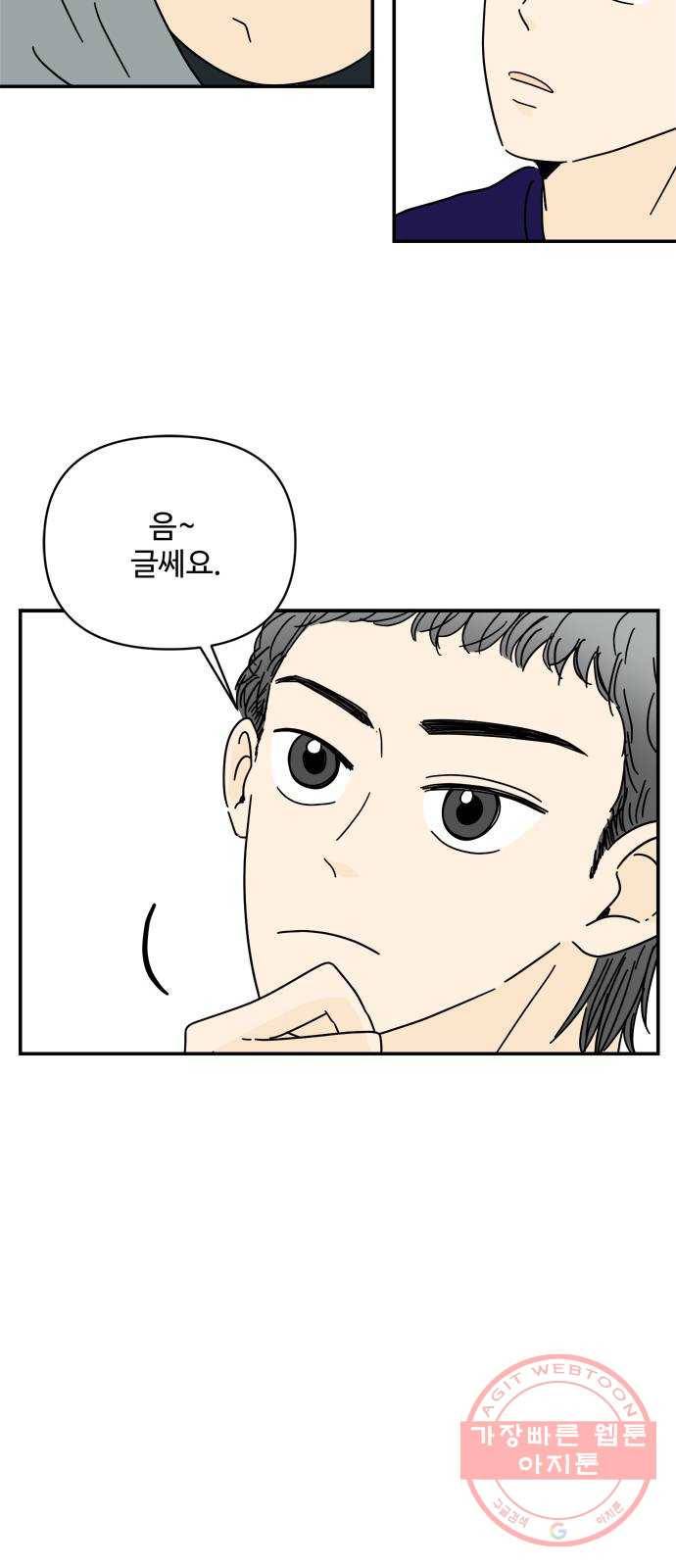 여름여자 하보이 16화 37