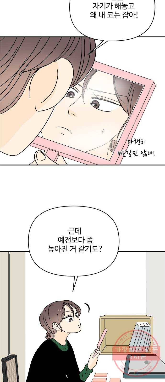 여름여자 하보이 16화 39