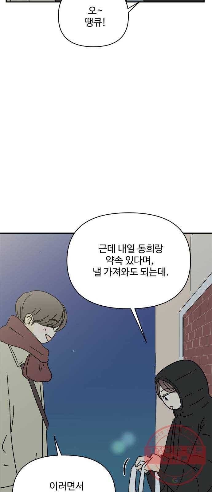 여름여자 하보이 16화 45