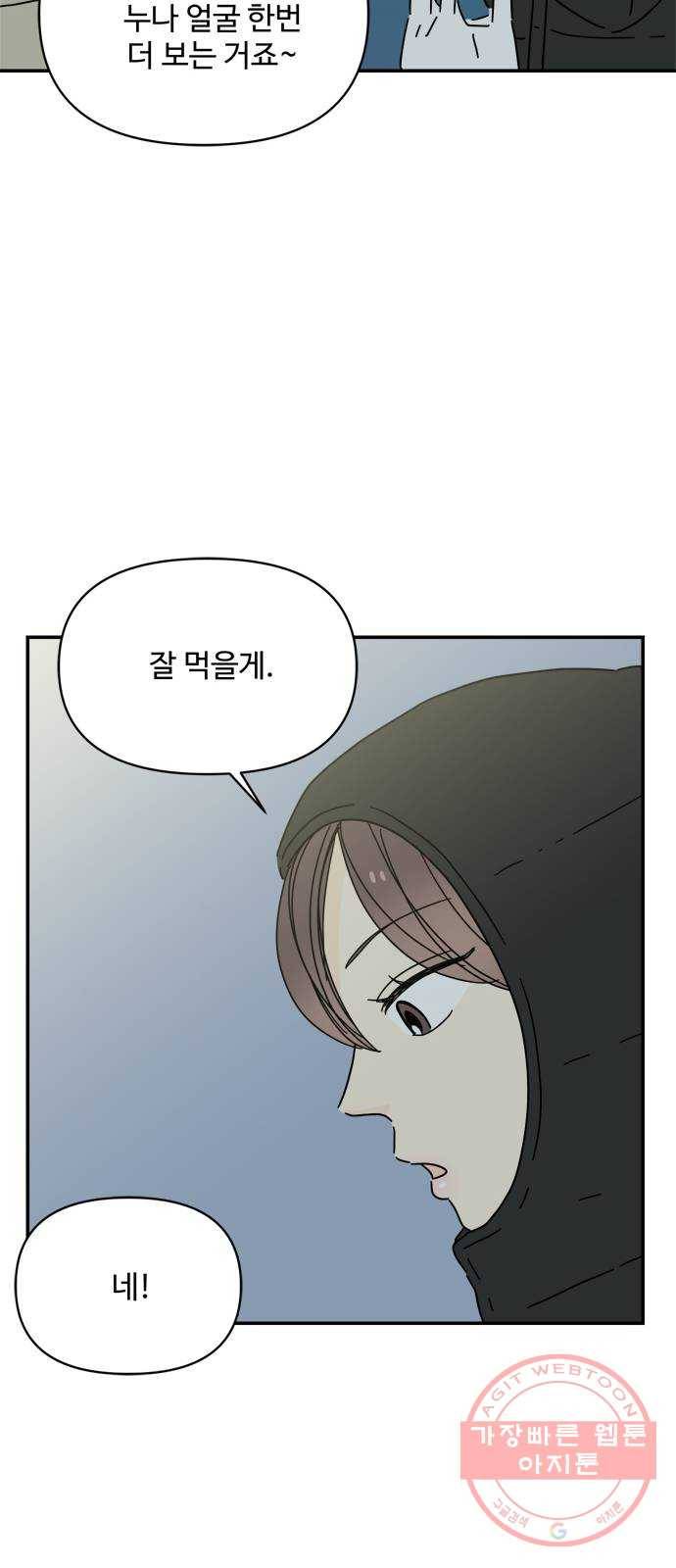 여름여자 하보이 16화 46
