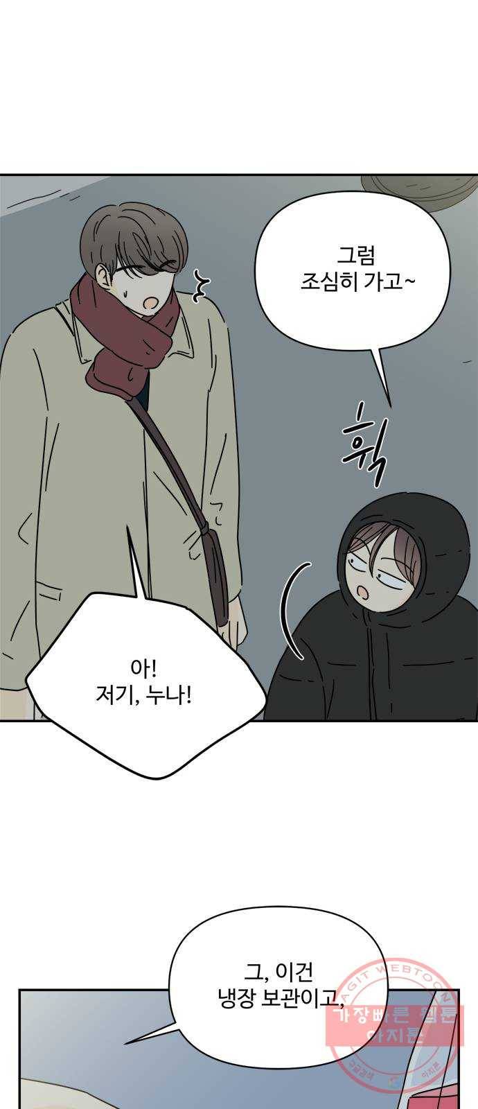 여름여자 하보이 16화 47