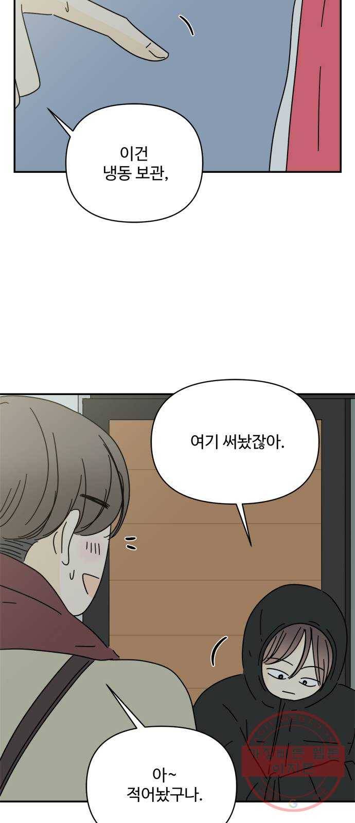 여름여자 하보이 16화 48