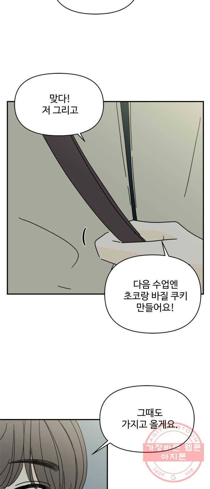 여름여자 하보이 16화 49