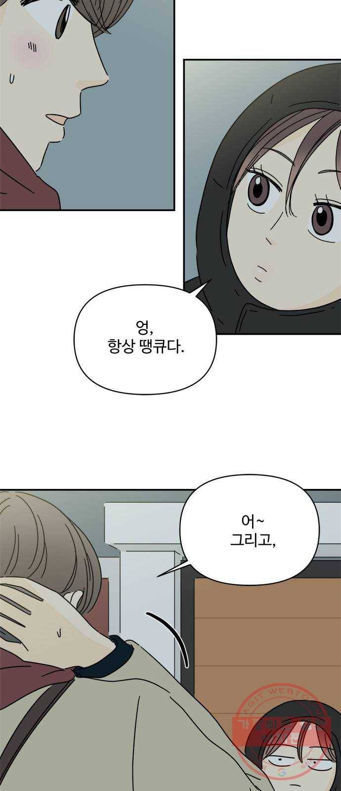 여름여자 하보이 16화 50