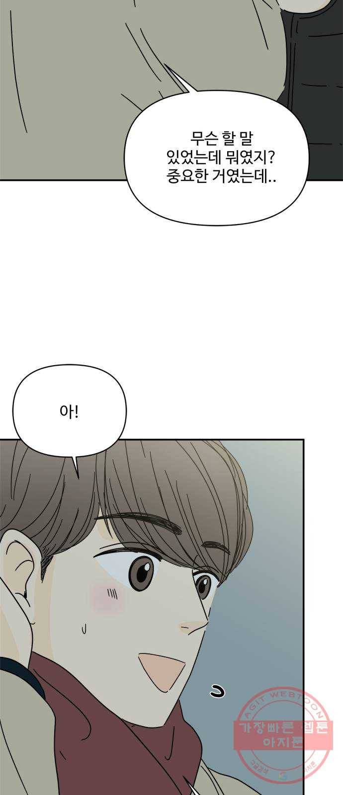 여름여자 하보이 16화 51