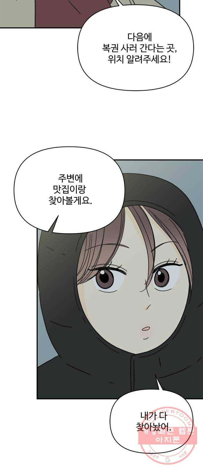 여름여자 하보이 16화 52