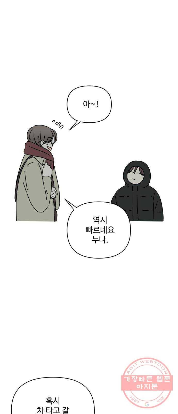 여름여자 하보이 16화 53