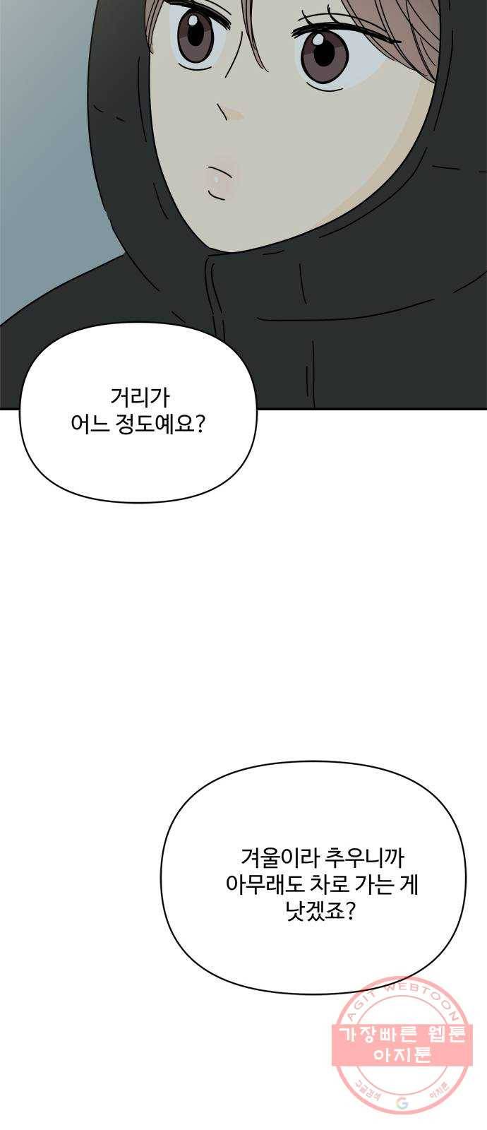 여름여자 하보이 16화 55