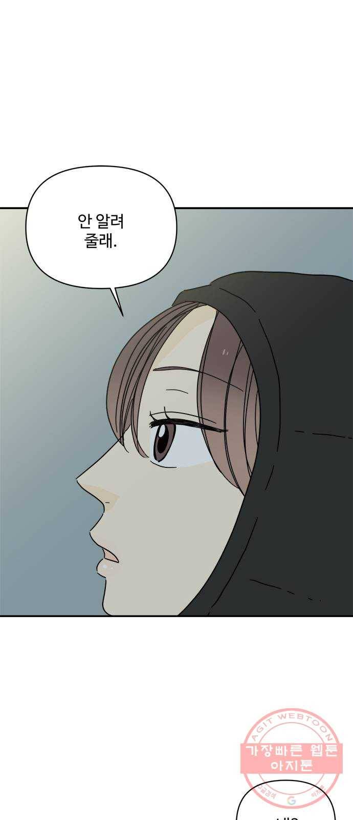 여름여자 하보이 16화 56
