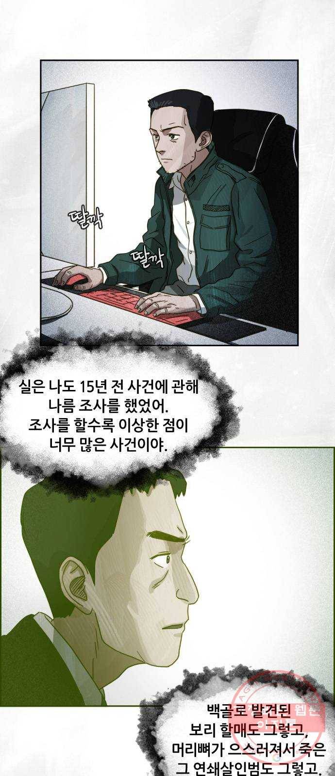 재앙의 날 14화: 가면 속 괴물 2