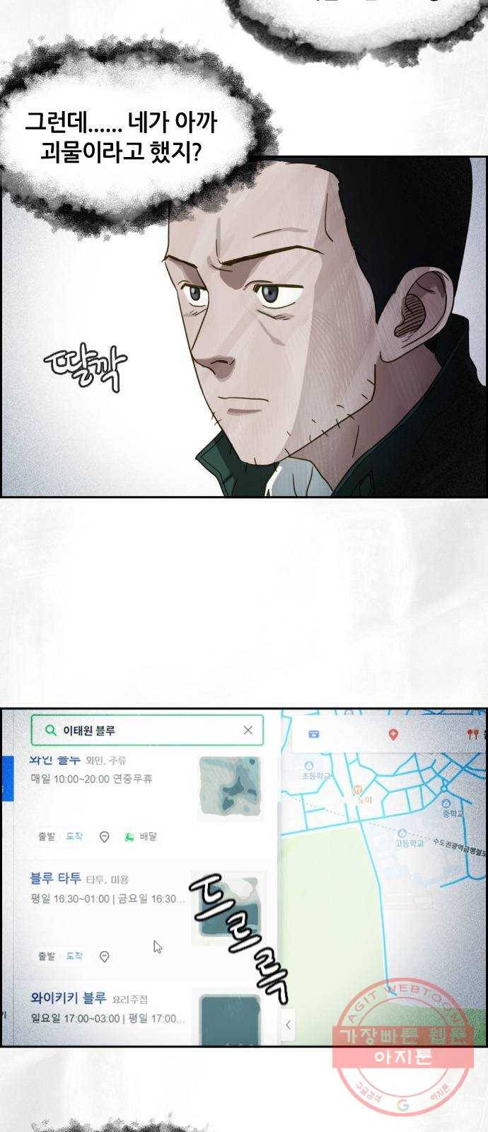 재앙의 날 14화: 가면 속 괴물 3