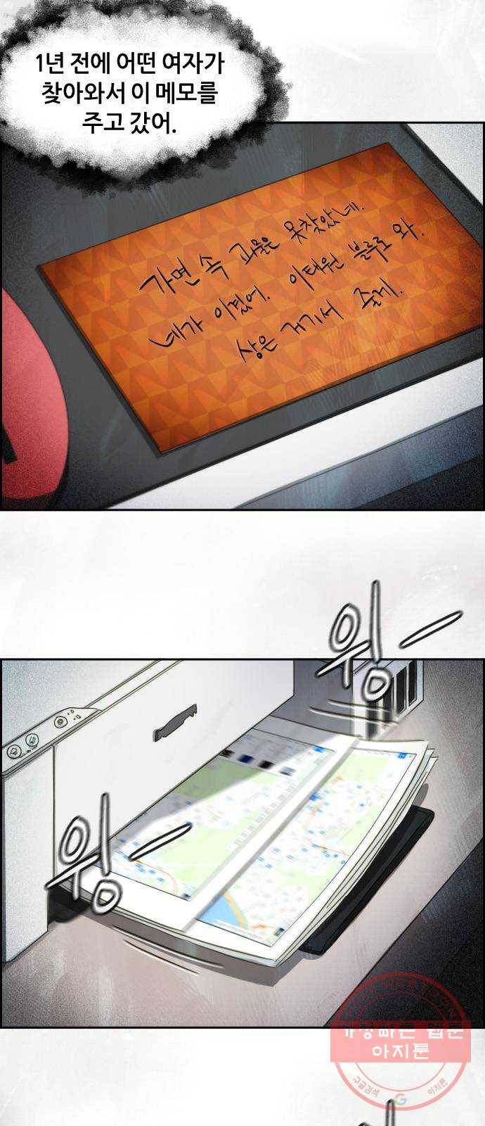 재앙의 날 14화: 가면 속 괴물 4