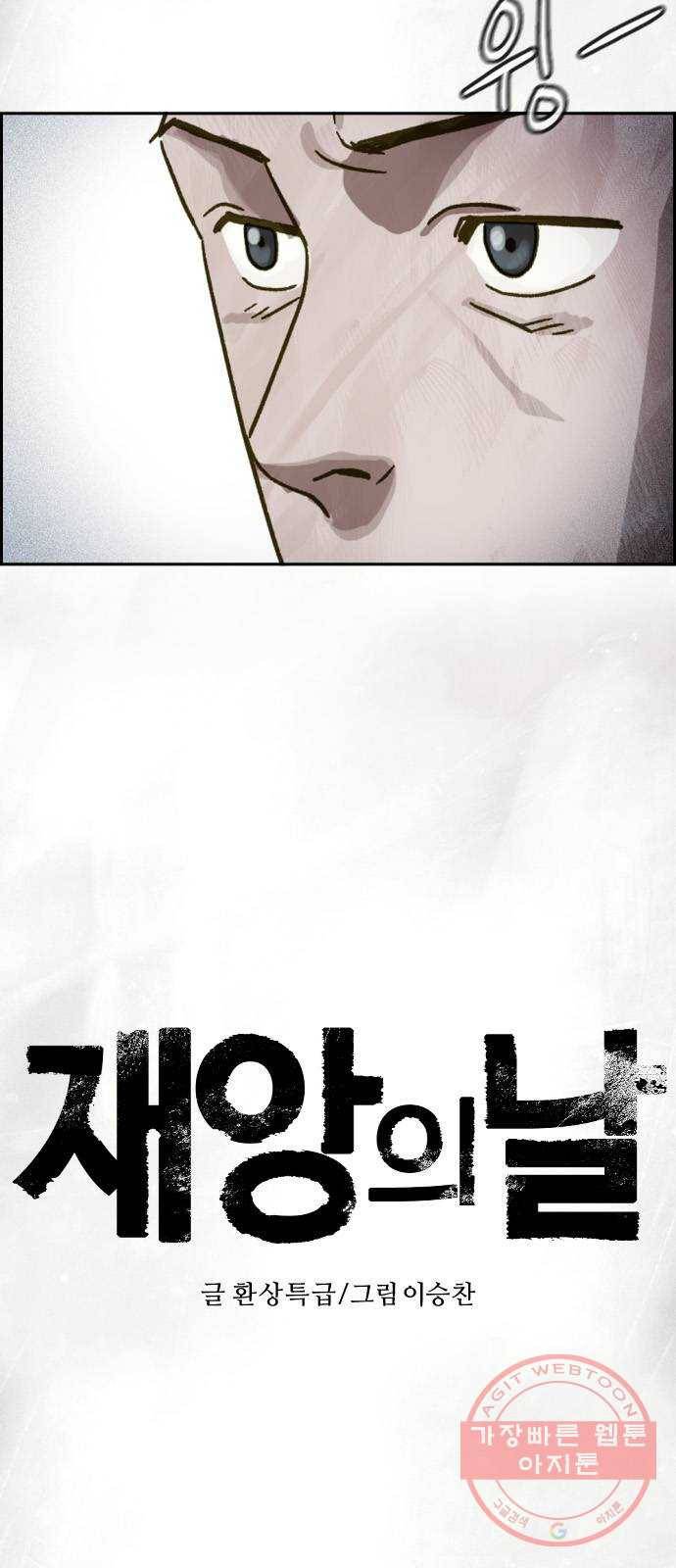 재앙의 날 14화: 가면 속 괴물 5