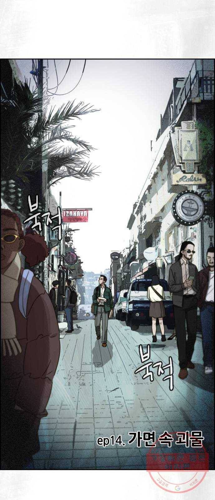 재앙의 날 14화: 가면 속 괴물 6
