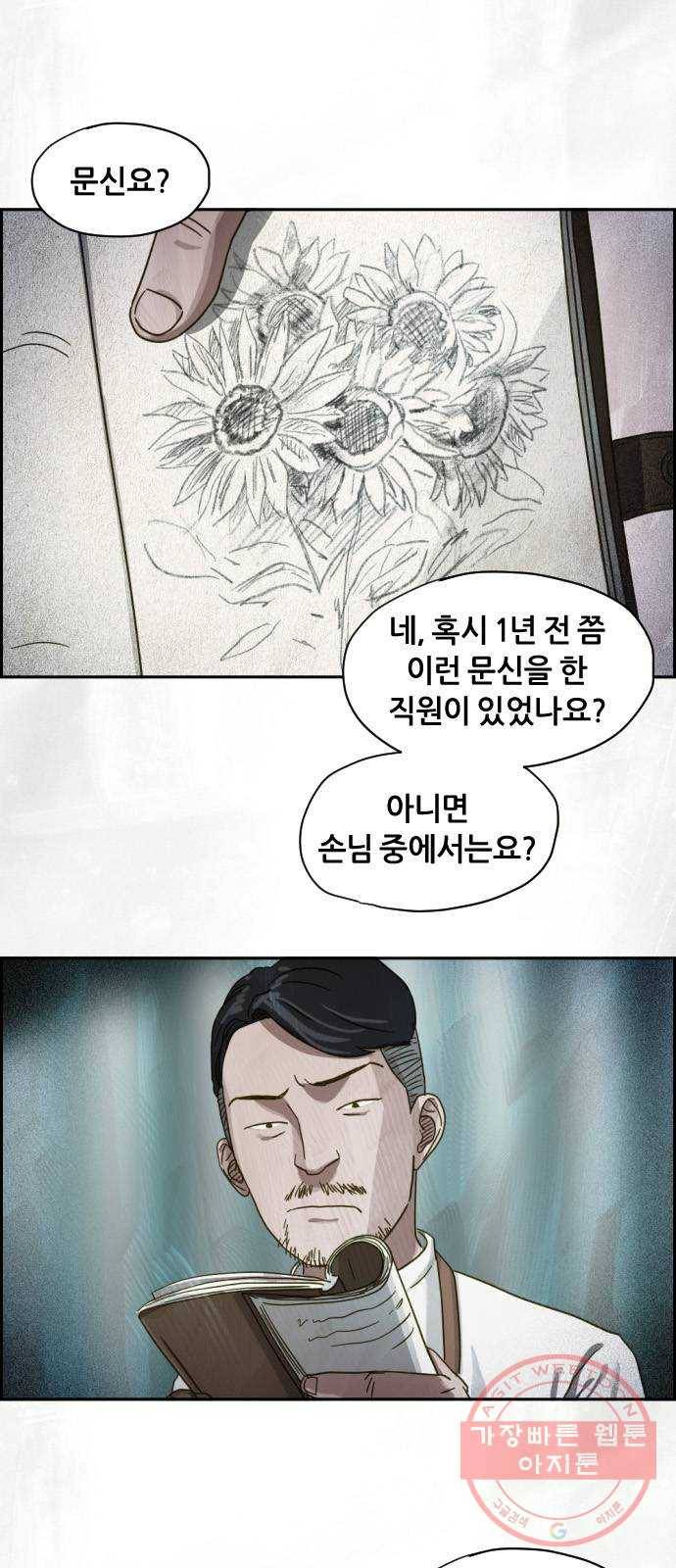 재앙의 날 14화: 가면 속 괴물 7