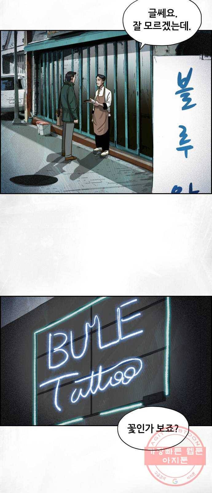 재앙의 날 14화: 가면 속 괴물 8