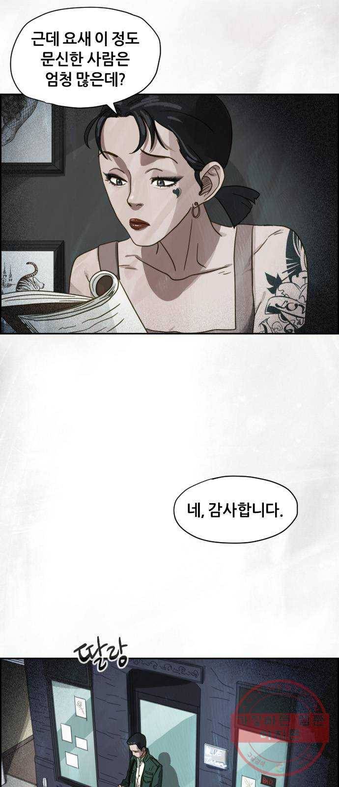 재앙의 날 14화: 가면 속 괴물 9