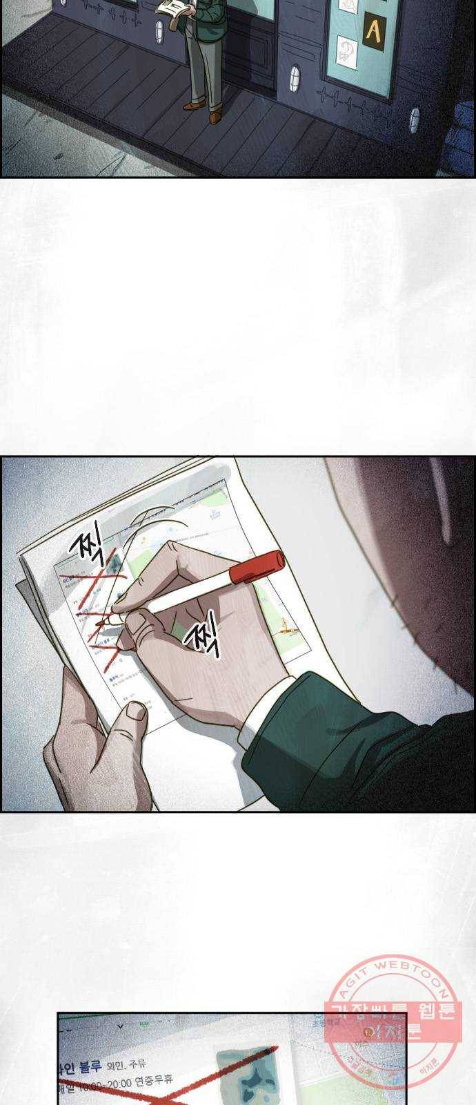 재앙의 날 14화: 가면 속 괴물 10