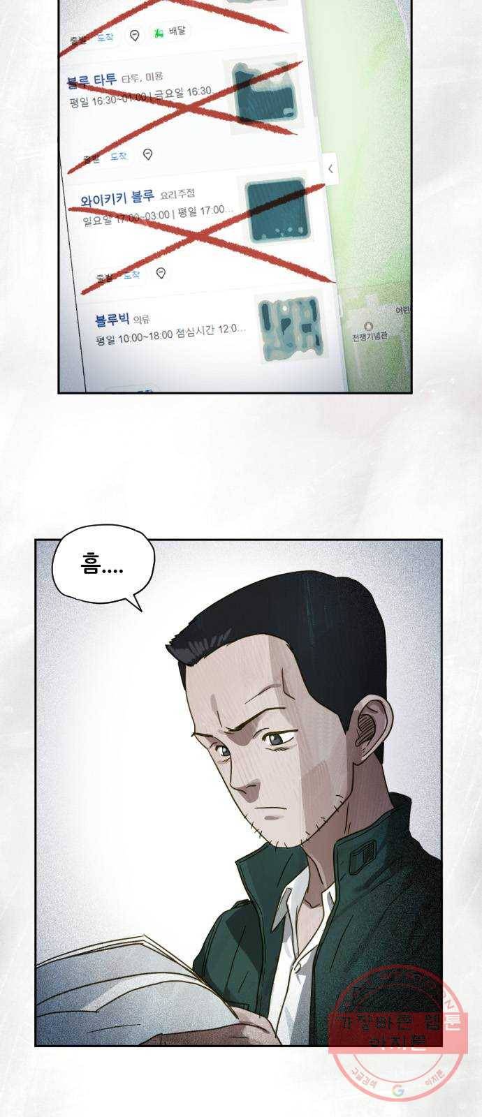 재앙의 날 14화: 가면 속 괴물 11