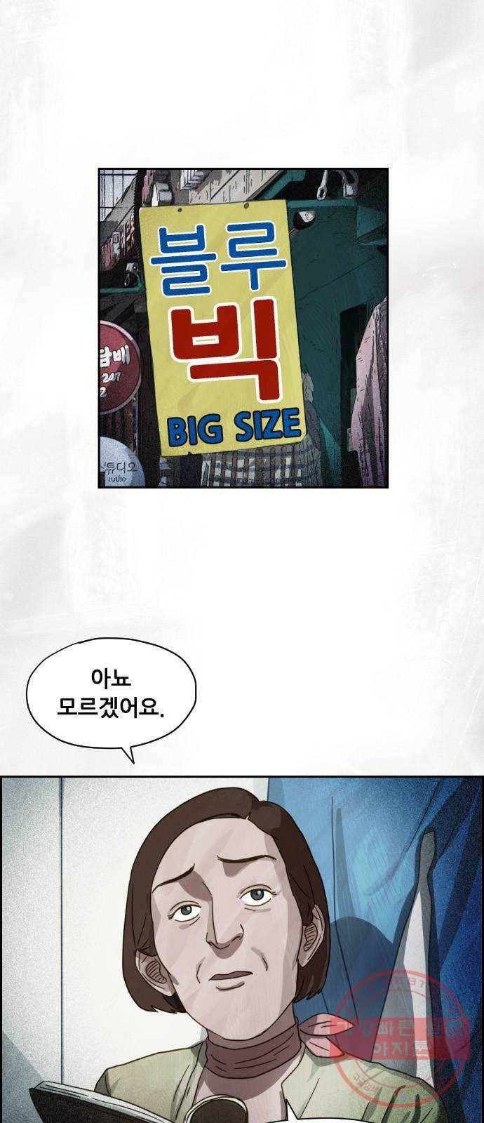 재앙의 날 14화: 가면 속 괴물 12