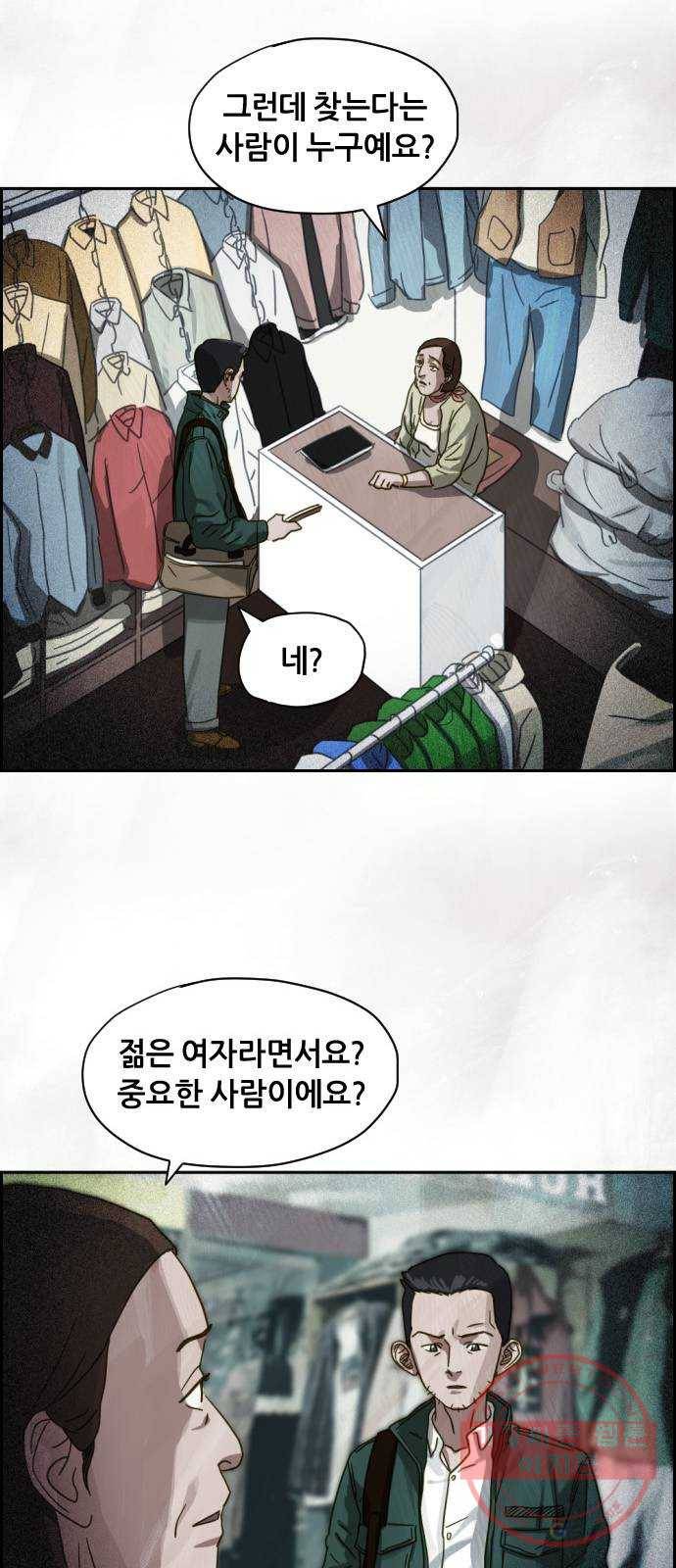 재앙의 날 14화: 가면 속 괴물 14