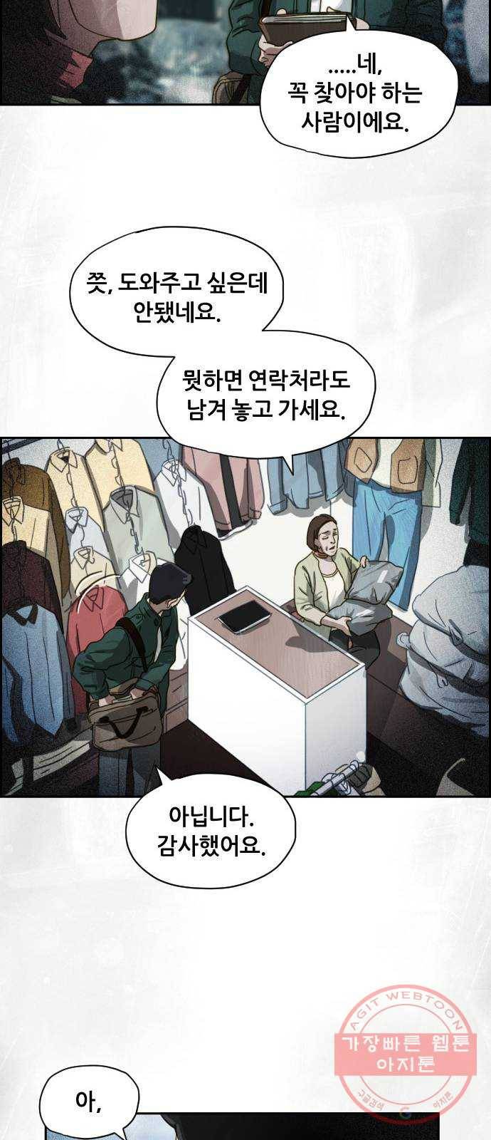 재앙의 날 14화: 가면 속 괴물 15