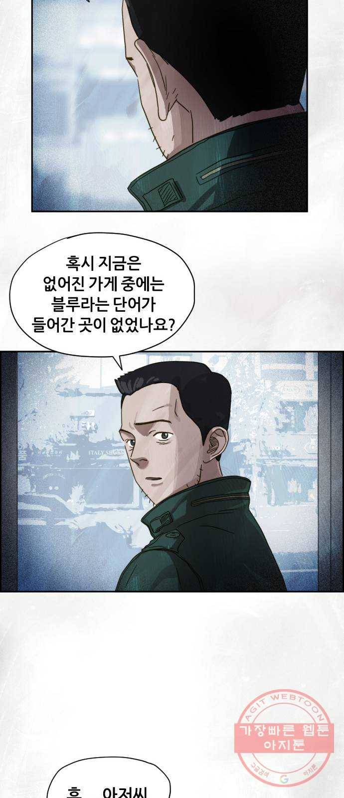 재앙의 날 14화: 가면 속 괴물 16