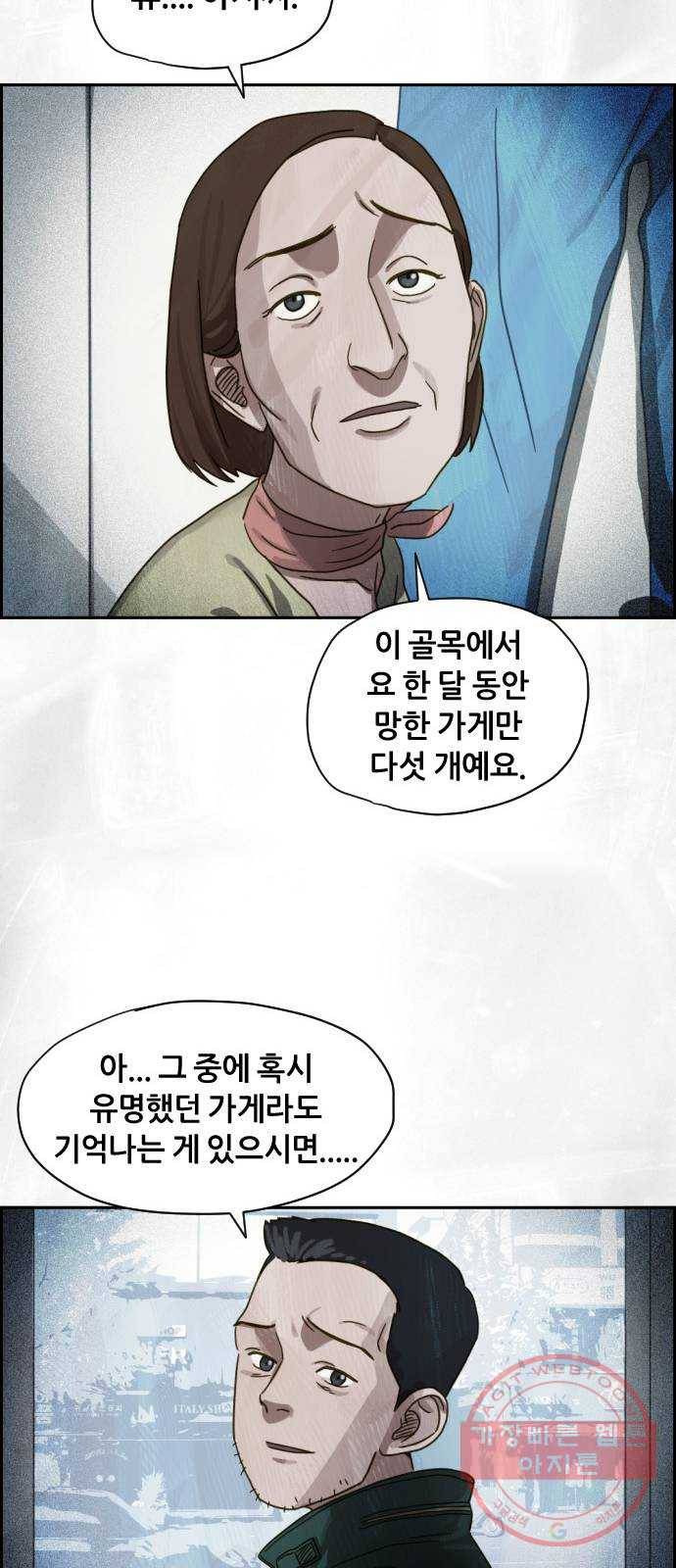재앙의 날 14화: 가면 속 괴물 17