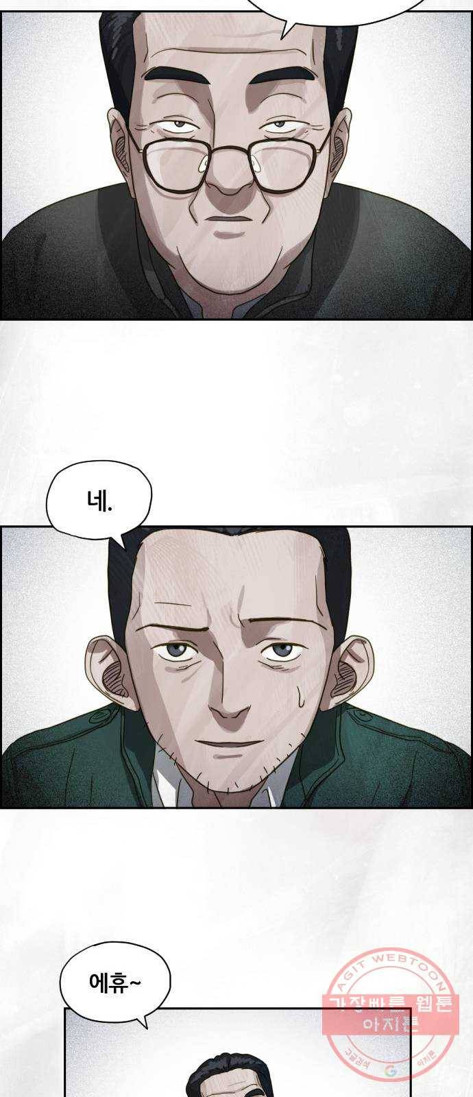 재앙의 날 14화: 가면 속 괴물 20