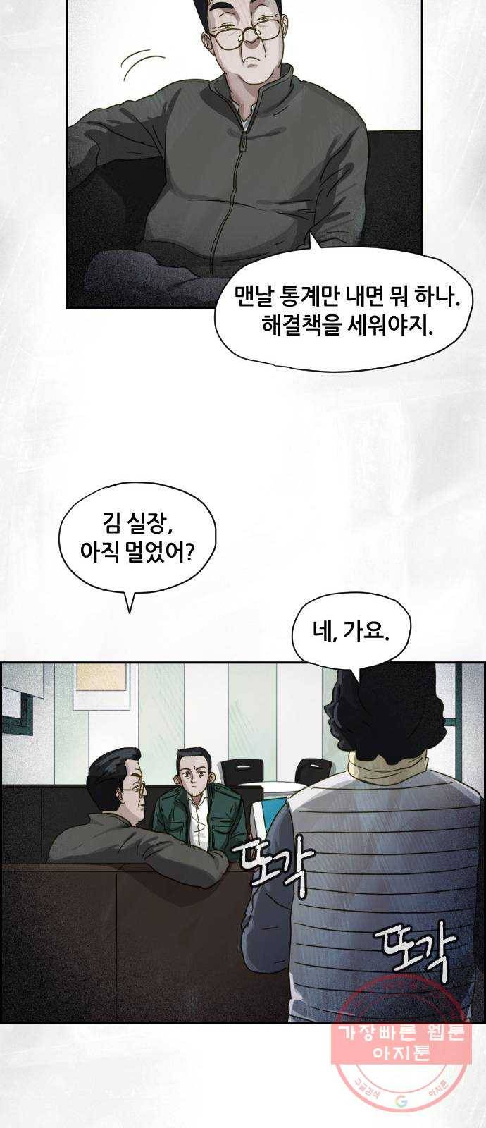 재앙의 날 14화: 가면 속 괴물 21