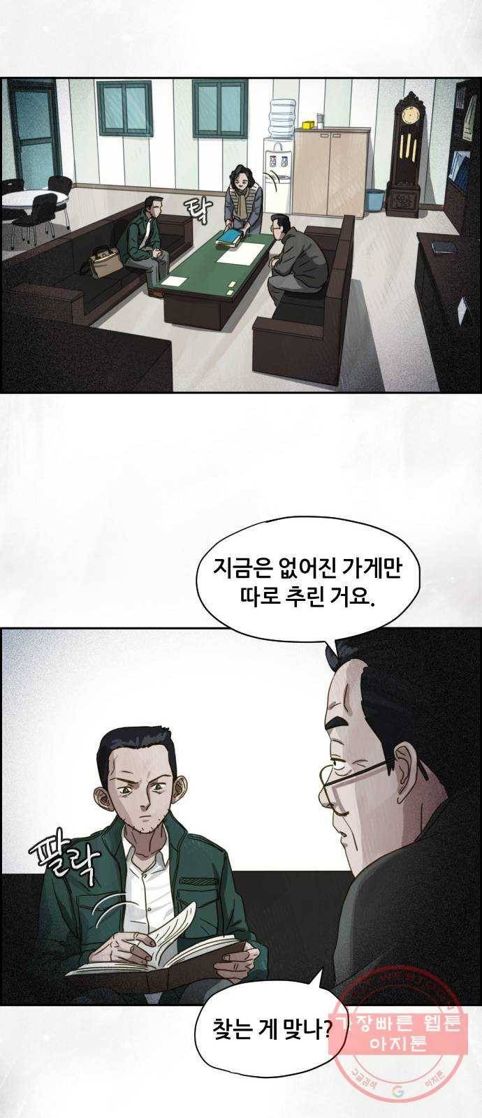 재앙의 날 14화: 가면 속 괴물 22