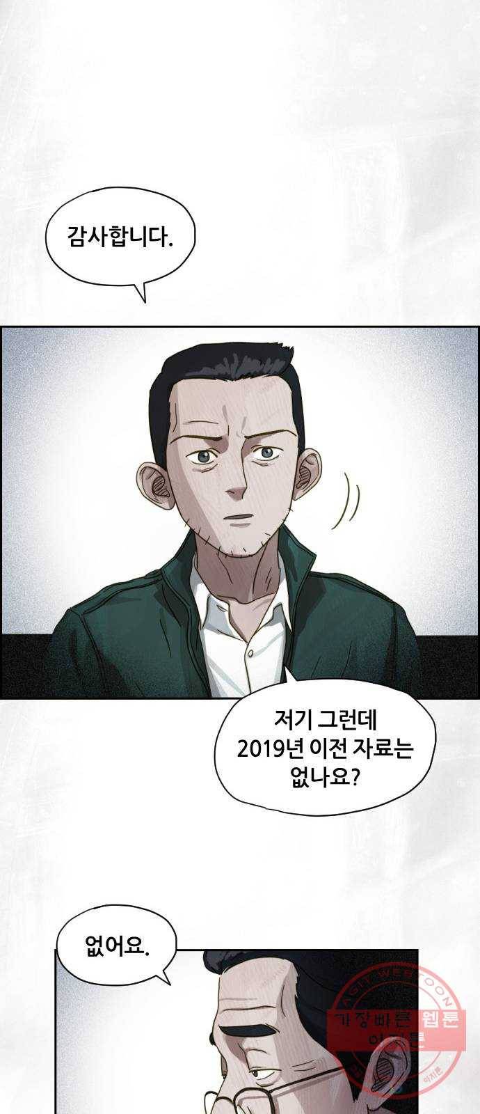 재앙의 날 14화: 가면 속 괴물 23