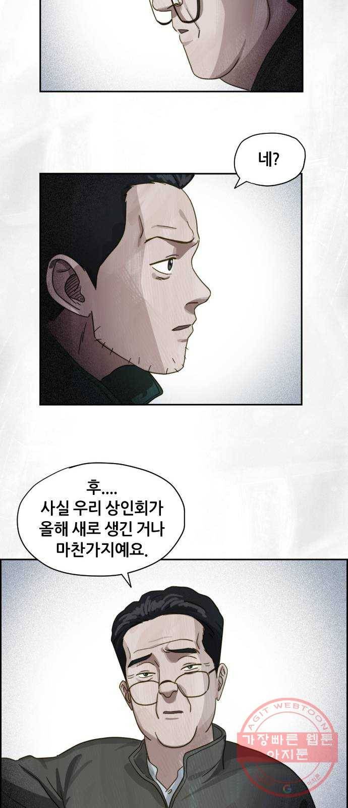 재앙의 날 14화: 가면 속 괴물 24