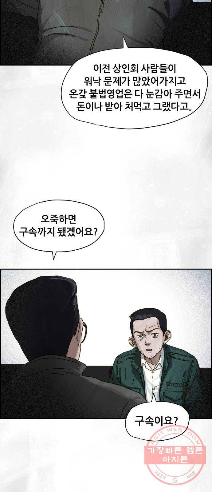 재앙의 날 14화: 가면 속 괴물 25