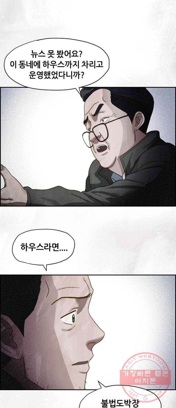 재앙의 날 14화: 가면 속 괴물 26