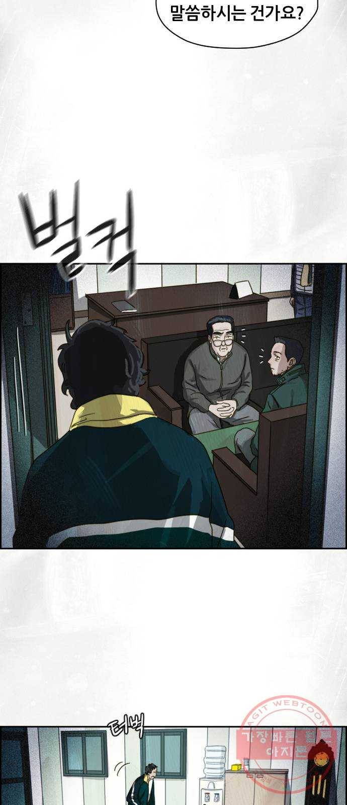 재앙의 날 14화: 가면 속 괴물 27