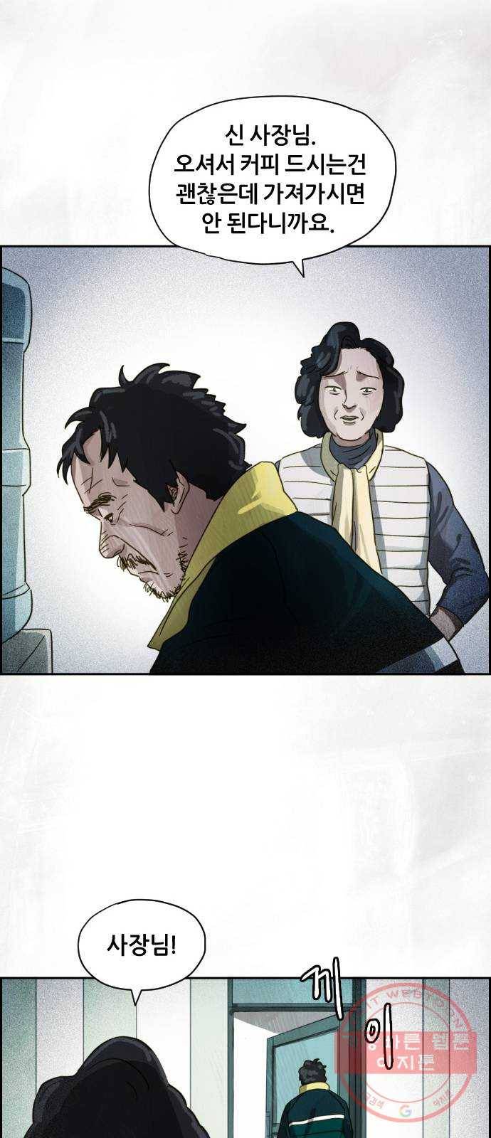 재앙의 날 14화: 가면 속 괴물 30