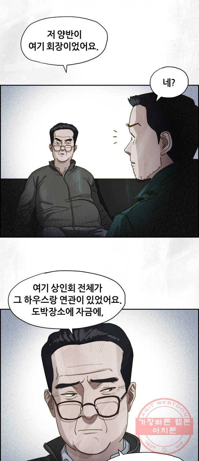 재앙의 날 14화: 가면 속 괴물 32