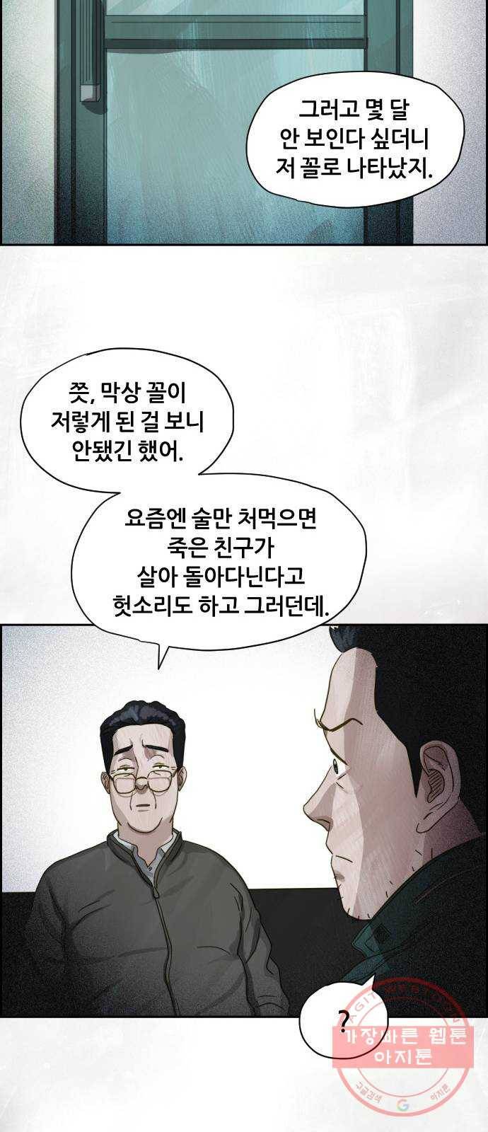 재앙의 날 14화: 가면 속 괴물 34