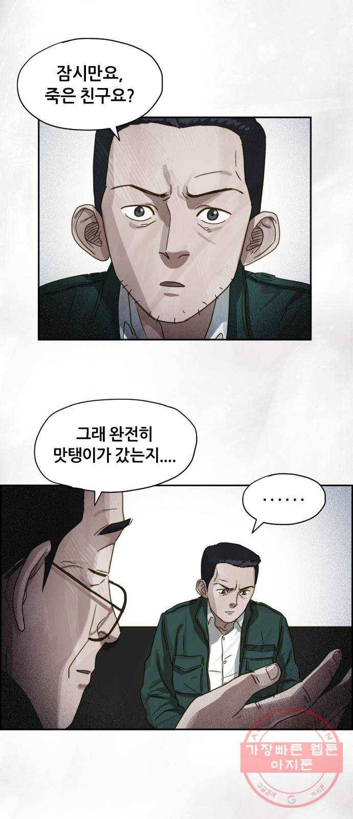 재앙의 날 14화: 가면 속 괴물 35