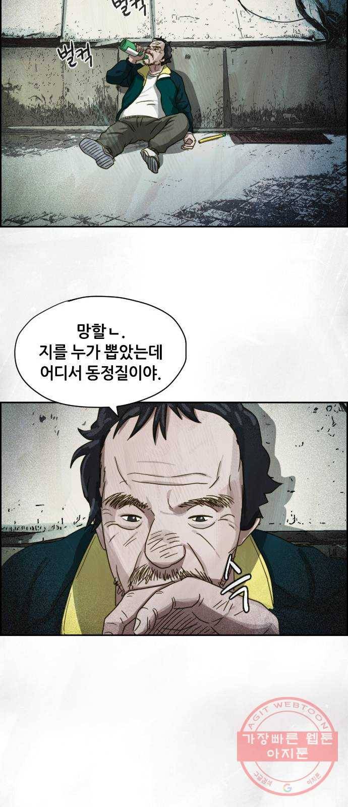 재앙의 날 14화: 가면 속 괴물 39