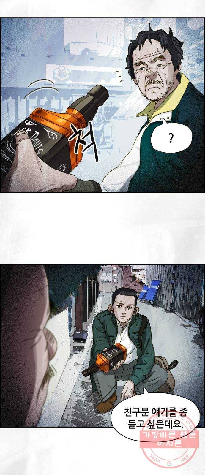 재앙의 날 14화: 가면 속 괴물 40