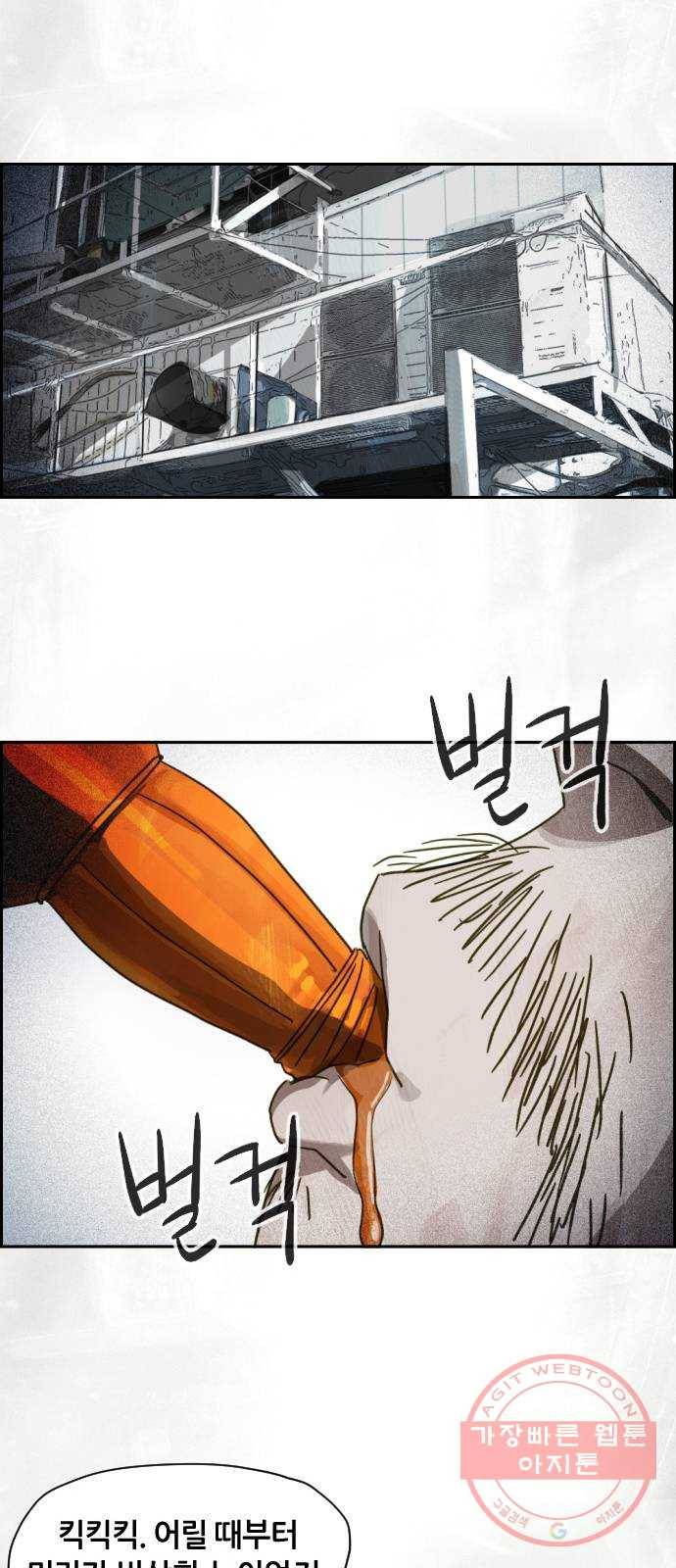 재앙의 날 14화: 가면 속 괴물 41