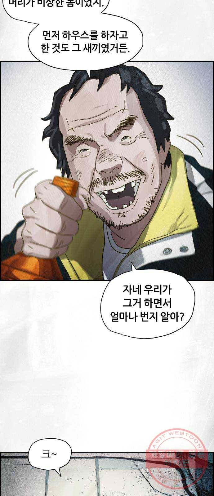 재앙의 날 14화: 가면 속 괴물 42