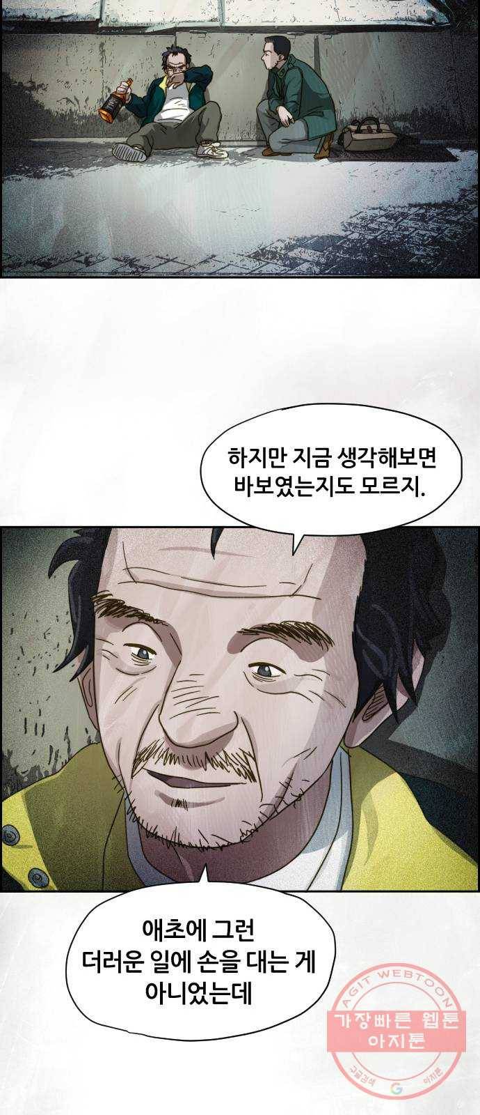 재앙의 날 14화: 가면 속 괴물 43